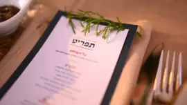 תפריט אירוע